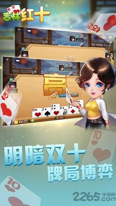 吉林红十手机版下载,吉林红十,扑克游戏