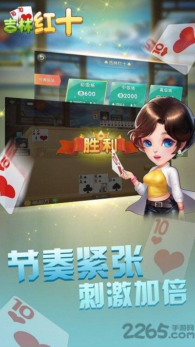 吉林红十手机版下载,吉林红十,扑克游戏