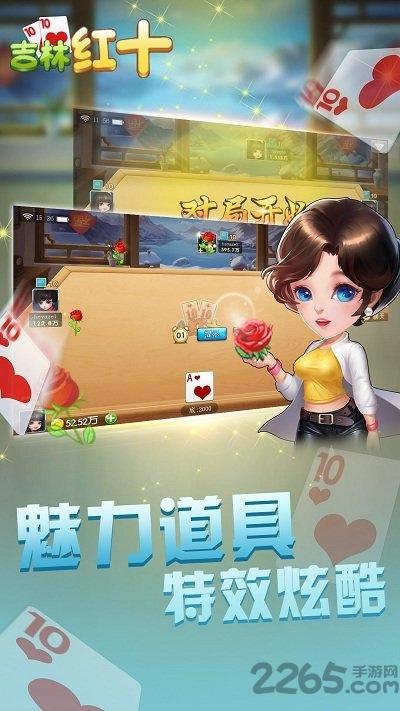 吉林红十手机版下载,吉林红十,扑克游戏
