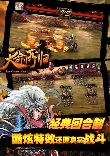天命所归古将奇谈公益服下载,天命所归古将奇谈,三国手游,SRPG手游