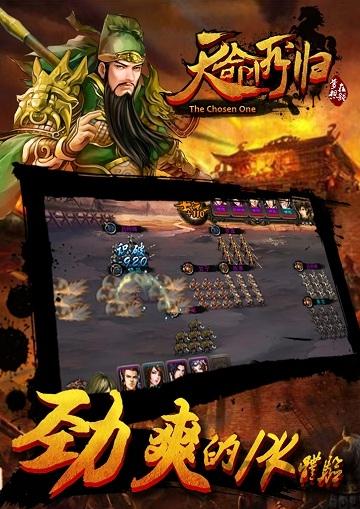 天命所归古将奇谈公益服下载,天命所归古将奇谈,三国手游,SRPG手游