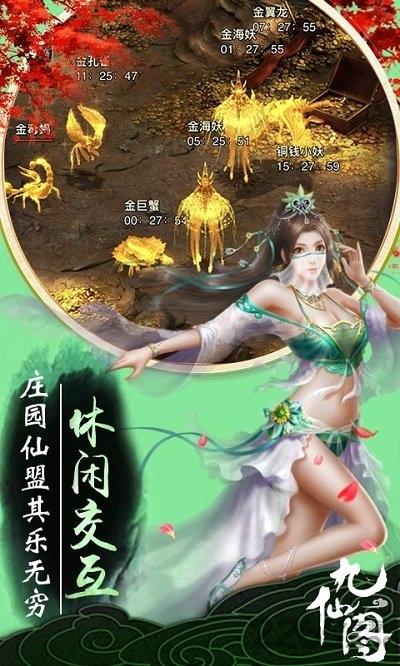 九仙图h5手游下载,九仙图,修仙手游,玄幻手游
