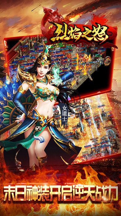 烈焰之怒手游下载,烈焰之怒,角色扮演手游