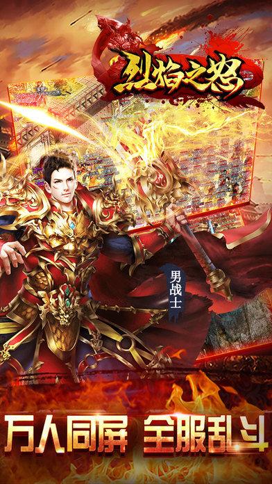 烈焰之怒手游下载,烈焰之怒,角色扮演手游