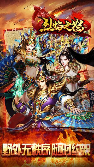 烈焰之怒手游下载,烈焰之怒,角色扮演手游
