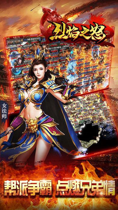 烈焰之怒手游下载,烈焰之怒,角色扮演手游
