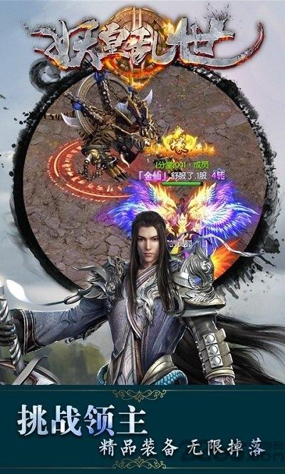 妖皇乱世内购版下载,妖皇乱世,魔幻手游,仙侠手游