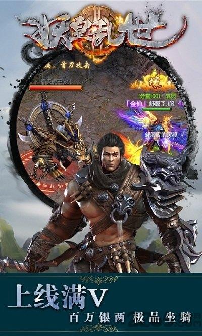 妖皇乱世内购版下载,妖皇乱世,魔幻手游,仙侠手游