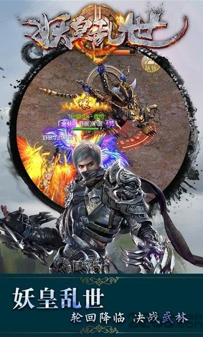 妖皇乱世内购版下载,妖皇乱世,魔幻手游,仙侠手游