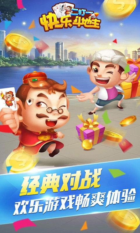 快乐斗地主二打一无限金币钻石版下载,快乐斗地主二打一,斗地主手游,扑克手游