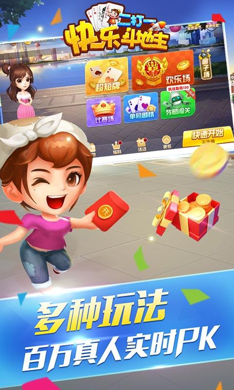 快乐斗地主二打一无限金币钻石版下载,快乐斗地主二打一,斗地主手游,扑克手游