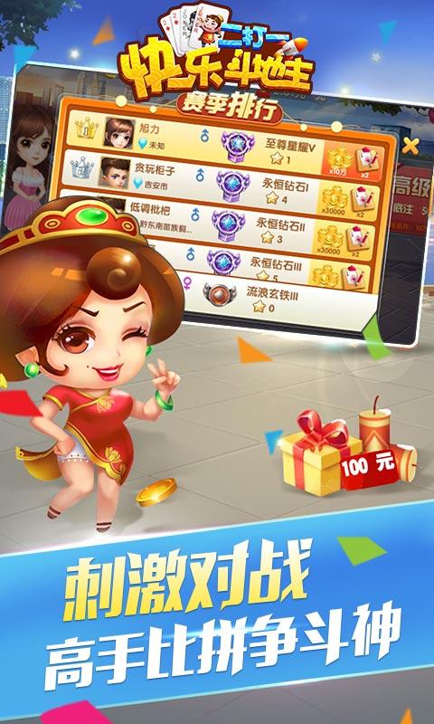 快乐斗地主二打一无限金币钻石版下载,快乐斗地主二打一,斗地主手游,扑克手游