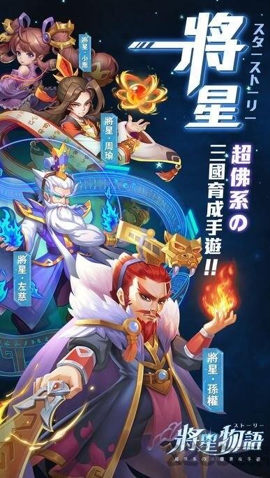 将星物语手游官方版下载,将星物语,三国手游,策略手游