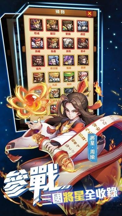 将星物语手游官方版下载,将星物语,三国手游,策略手游