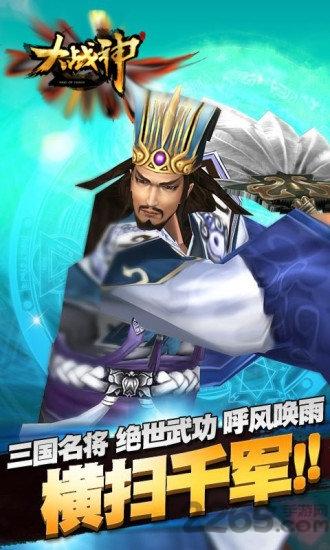 大战神手机版下载,大战神,三国手游,pk手游