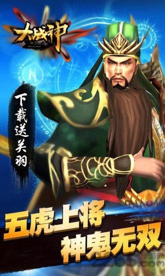 大战神手机版下载,大战神,三国手游,pk手游