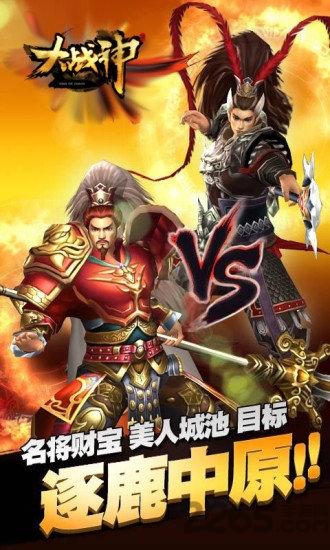 大战神手机版下载,大战神,三国手游,pk手游