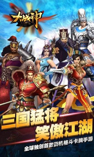 大战神手机版下载,大战神,三国手游,pk手游