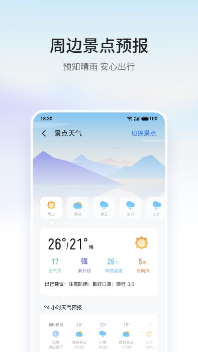 魅族天气最新版(weather)下载,魅族天气,天气预报,气象app