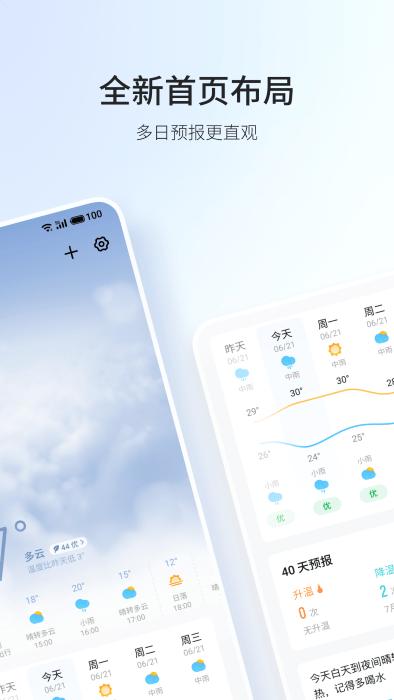 魅族天气最新版(weather)下载,魅族天气,天气预报,气象app