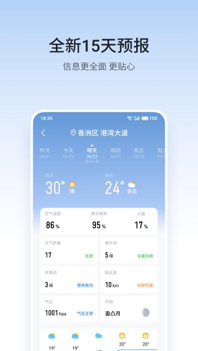 魅族天气最新版(weather)下载,魅族天气,天气预报,气象app