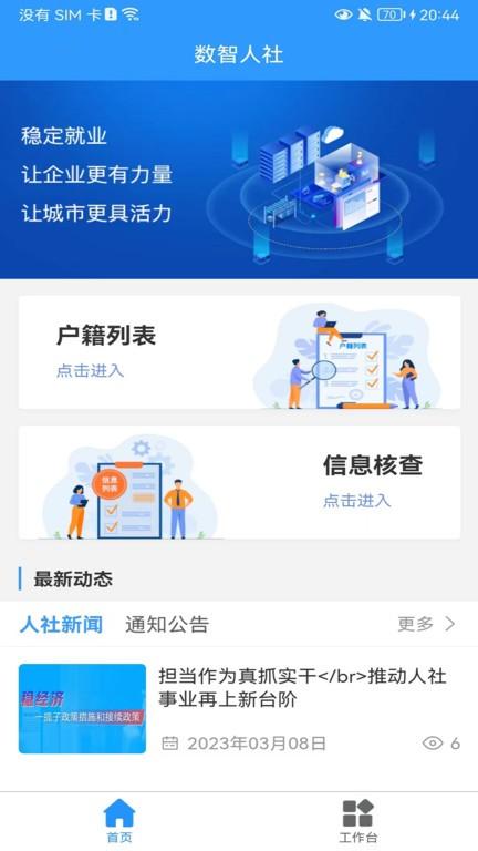 数智人社app官方版下载,数智人社,人社app,人力资源app