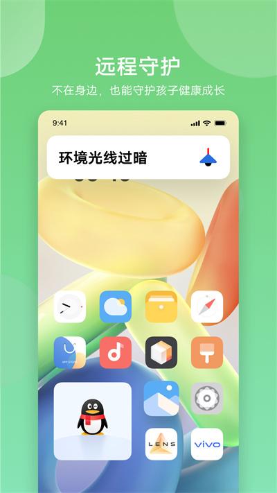 孩子守护软件下载,孩子守护,视力app,家长app