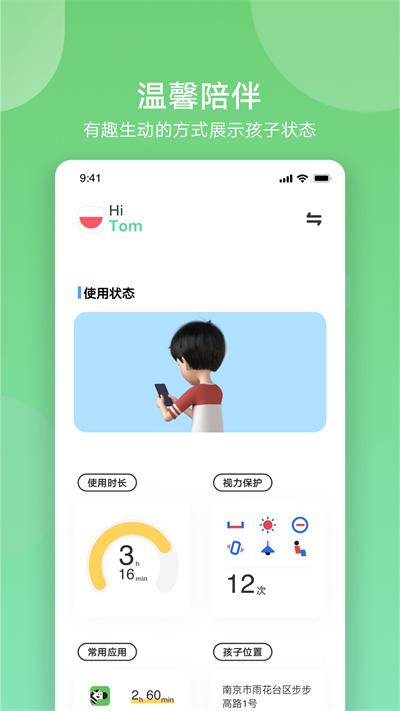孩子守护软件下载,孩子守护,视力app,家长app