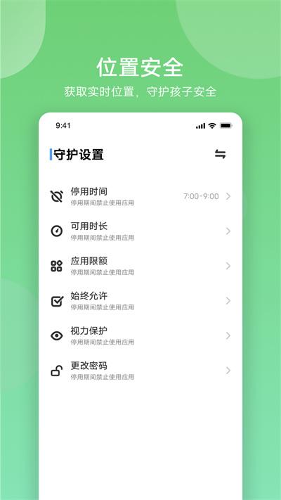孩子守护软件下载,孩子守护,视力app,家长app