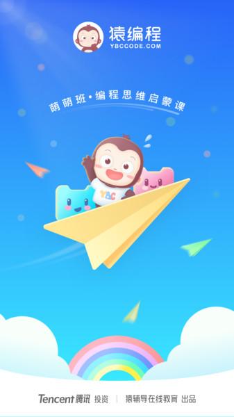 猿编程萌萌班官方版(改名猿编程萌新)下载,猿编程萌萌班,编程app