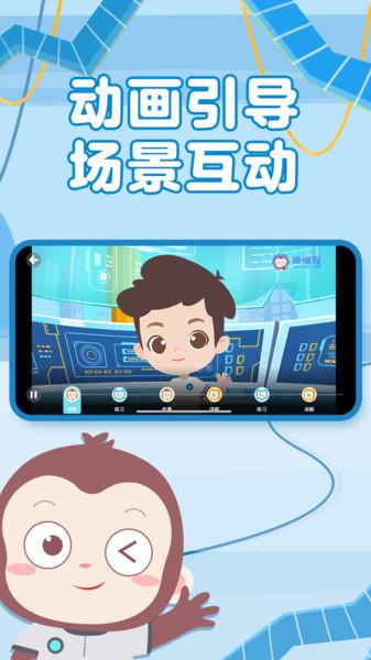 猿编程萌萌班官方版(改名猿编程萌新)下载,猿编程萌萌班,编程app