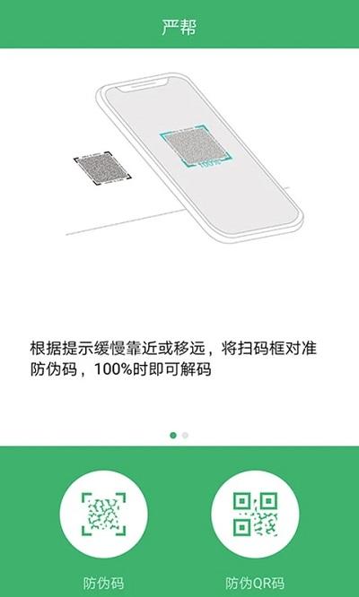 严帮app下载,严帮,防伪app,识别app