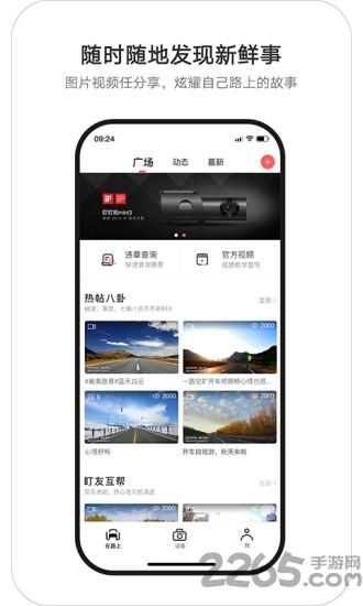 盯盯拍车机版app下载,盯盯拍,车载app,行车记录仪