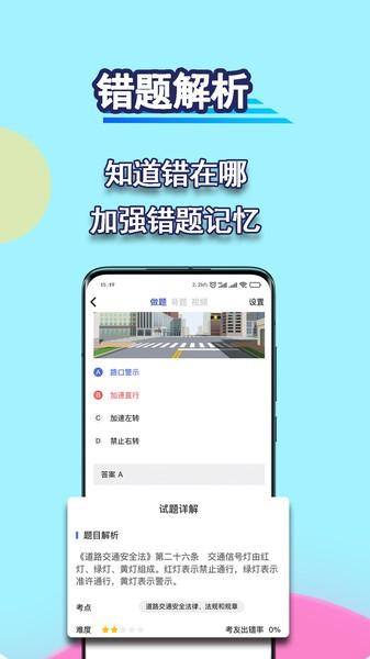 驾考理论宝典app下载,驾考理论宝典,驾考app