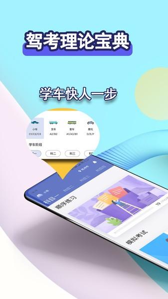 驾考理论宝典app下载,驾考理论宝典,驾考app