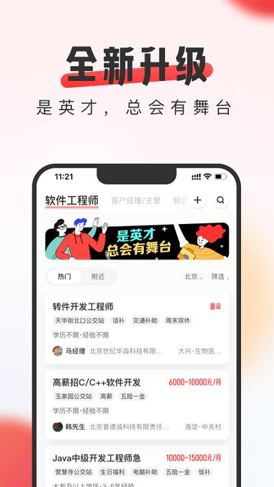 英才直聘官方版下载,英才直聘,招聘app,求职app