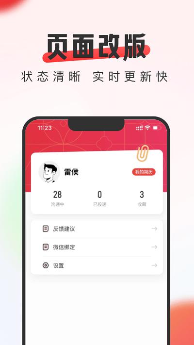 英才直聘官方版下载,英才直聘,招聘app,求职app