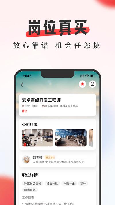 英才直聘官方版下载,英才直聘,招聘app,求职app