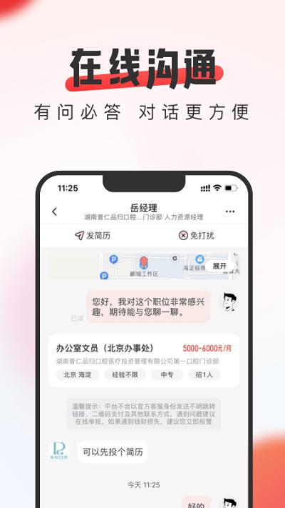 英才直聘官方版下载,英才直聘,招聘app,求职app