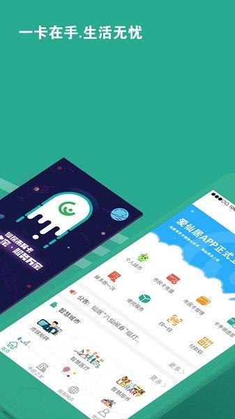 爱仙居软件下载,爱仙居,市民卡app