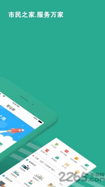 爱仙居软件下载,爱仙居,市民卡app