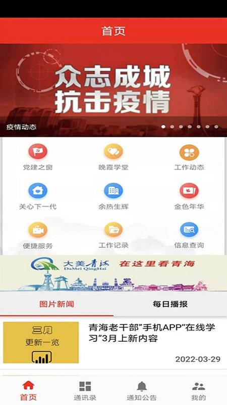 青海老干部官方版下载,青海老干部,党建app