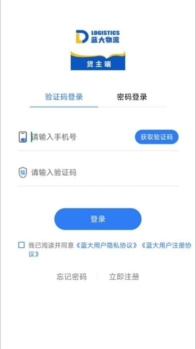 蓝大货主app下载,蓝大货主,发货app,接单app