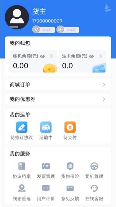 蓝大货主app下载,蓝大货主,发货app,接单app