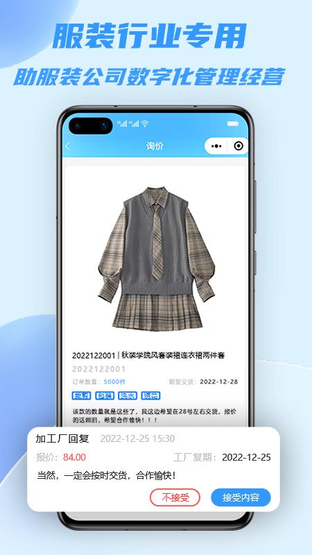 衣协同app官方版下载,衣协同,服装生产管理app,协同办公app