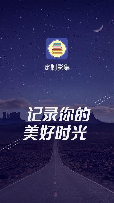 定制影集app下载,定制影集,相册app,影集app