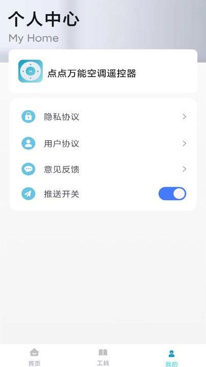 空调遥控器点点软件下载,空调遥控器点点,遥控器app
