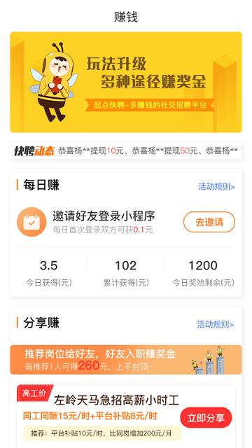 起点人力app最新版本(改名起点快聘)下载,起点人力,求职app,招聘app