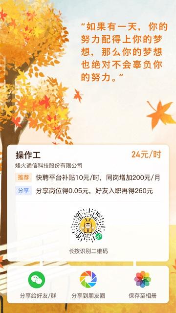 起点人力app最新版本(改名起点快聘)下载,起点人力,求职app,招聘app