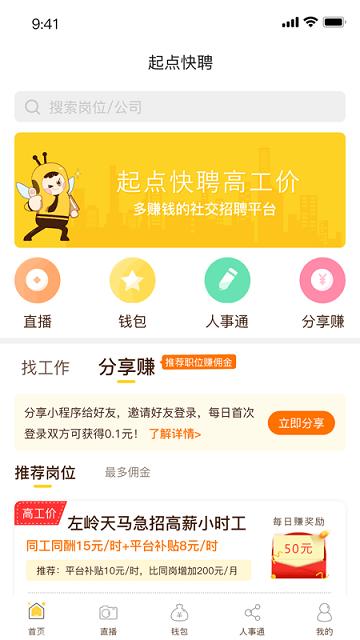 起点人力app最新版本(改名起点快聘)下载,起点人力,求职app,招聘app